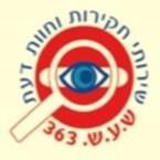 ש.ע.ש 363 חקירות וחוו"ד ש.ע.ש 363 חקירות וחוו"ד