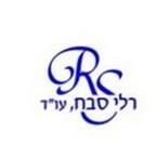 עו"ד רלי סבח