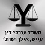 משרד עורכי דין  עייש, אילן ושות'