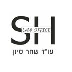 עו"ד שחר סיון – גלריה – 1