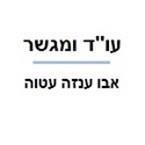 עו"ד ומגשר עטוה אלחג אבו ענזה