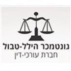גונטמכר הילל-טבול משרד עורכי דין
