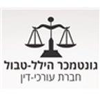 גונטמכר הילל-טבול משרד עורכי דין – גלריה – 1