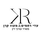 עדי רחמים,  משרד עו"ד – גלריה – 1