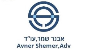 עו"ד אבנר שמר – גלריה – 1