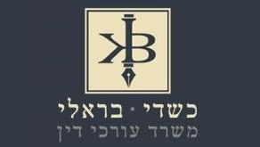 עו"ד בראלי אלי – גלריה – 2