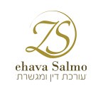 עו"ד סלמון זהבה – גלריה – 1