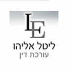 עו"ד אליהו ליטל