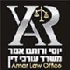 עו"ד אמר יוסי
