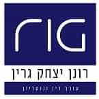 עו"ד ונוטריון גרין רונן יצחק – גלריה – 1