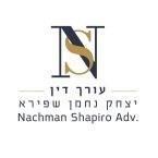עו''ד יצחק נחמן שפירא