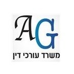 איימן ג'מיל אג'באריה משרד עו"ד – גלריה – 1
