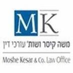 עו"ד ורו"ח משה קיסר