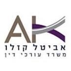 עו"ד קזלו אביטל