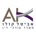 עו"ד קזלו אביטל – גלריה – 1