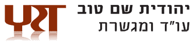 יהודית שם טוב ושו'ת, עו"ד ומגשרת – גלריה – 1