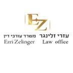 עזרי  זלינגר משרד עו"ד
