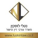עו"ד לוסקין נטליה – גלריה – 1