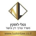 עו"ד לוסקין נטליה