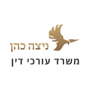 ניצה כהן, משרד עורכי דין – גלריה – 2