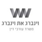 ישראל וינברג עו"ד