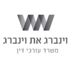 ישראל וינברג עו"ד – גלריה – 1
