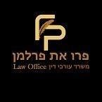 פרו את פרלמן  משרד עורכי דין