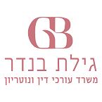 עו"ד גילת בנדר – גלריה – 1