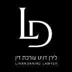 לירן דנינו עו"ד