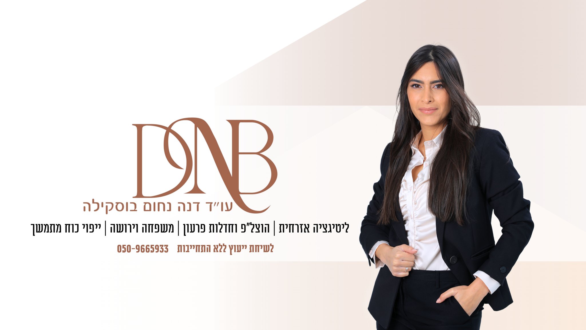 עו"ד דנה נחום בוסקילה – גלריה – 1