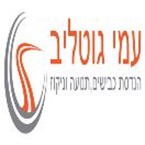 עמי גוטליב - הנדסת כבישים בע"מ