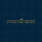 משרד עו"ד ונוטריון אסף ג'רבי משרד עו"ד ונוטריון אסף ג'רבי