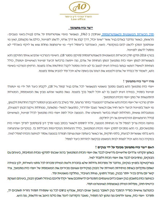 עו"ד (כלכלן) עובדיה אביצור – גלריה – 14