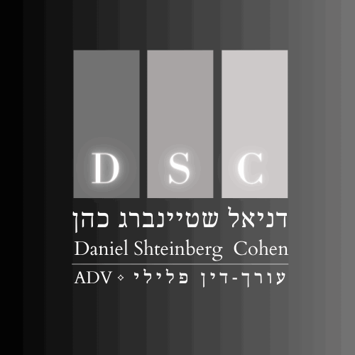 דניאל שטיינברג כהן - עו"ד פלילי – גלריה – 1
