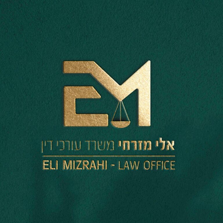 אליהו (אלי) מזרחי עו"ד – גלריה – 1