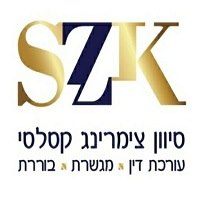 סיוון צימרינג קסלסי עו"ד – גלריה – 1