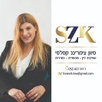 סיוון צימרינג קסלסי עו"ד