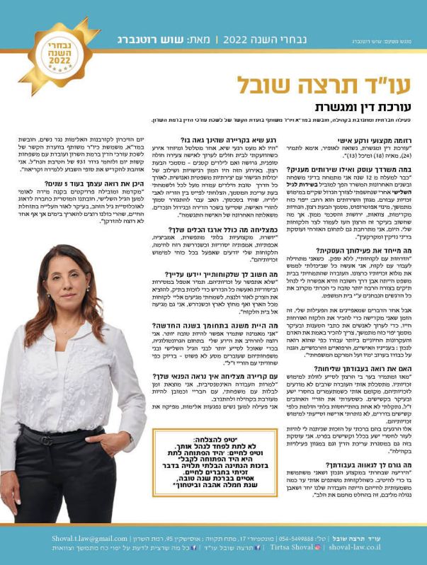עו"ד תרצה שובל - יו"ר וועדת ייפוי כוח מתמשך – גלריה – 1