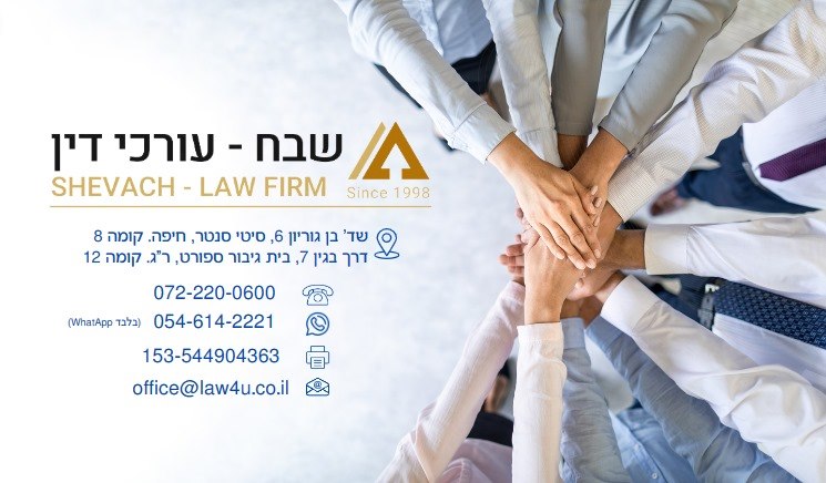 שבח משרד עו"ד - נזיקין – גלריה – 1