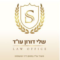 שלי דורון משרד עו"ד – גלריה – 1