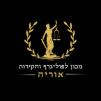 מכון פוליגרף אוריה