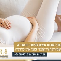 ליניר חסונה - משרד עו"ד – גלריה – 3