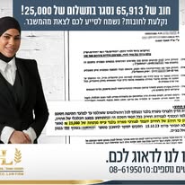 ליניר חסונה - משרד עו"ד – גלריה – 1