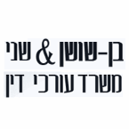 עו"ד ונוטריון בן שושן - אורי