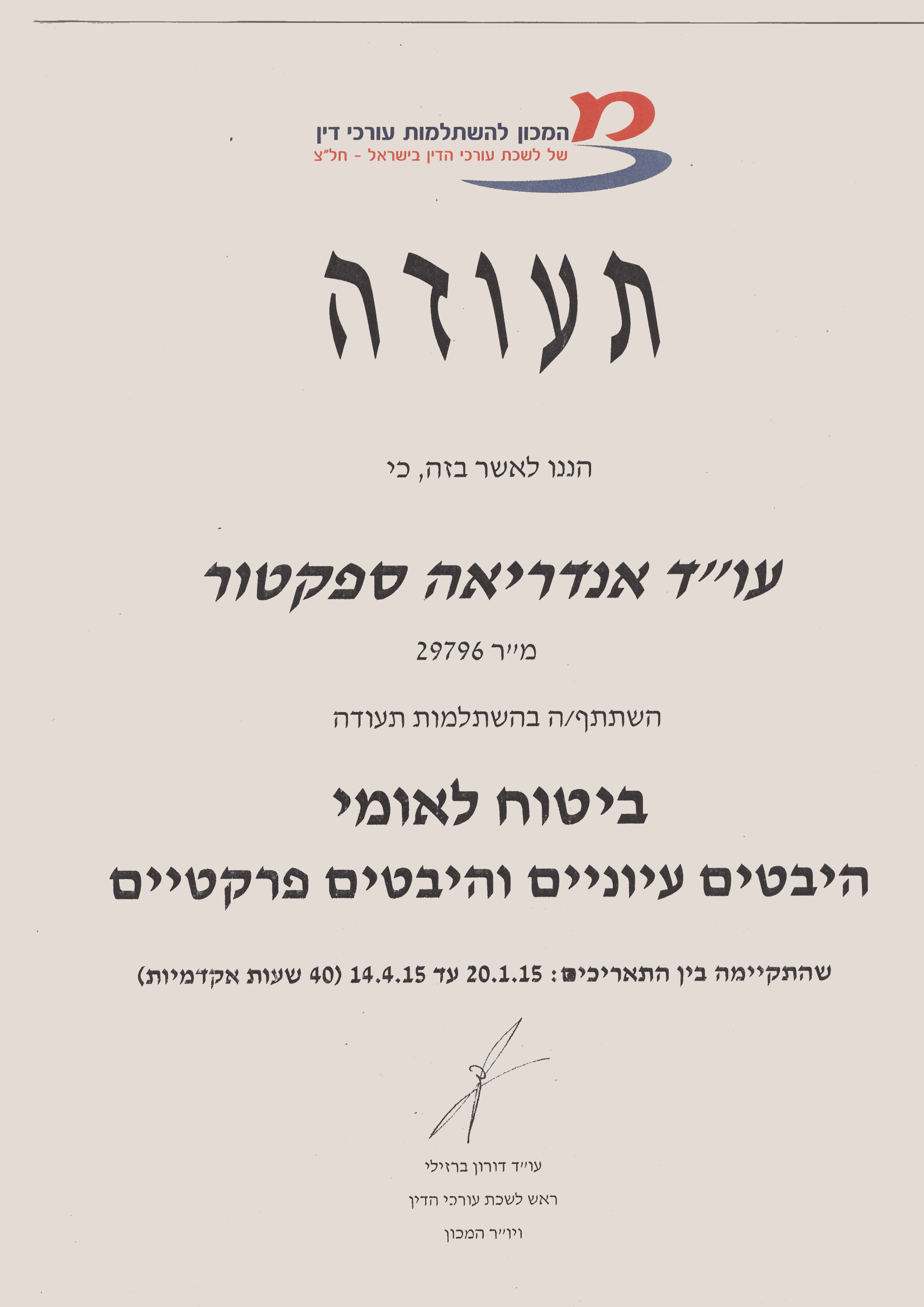 עו"ד אנדריאה ספקטור – גלריה – 4