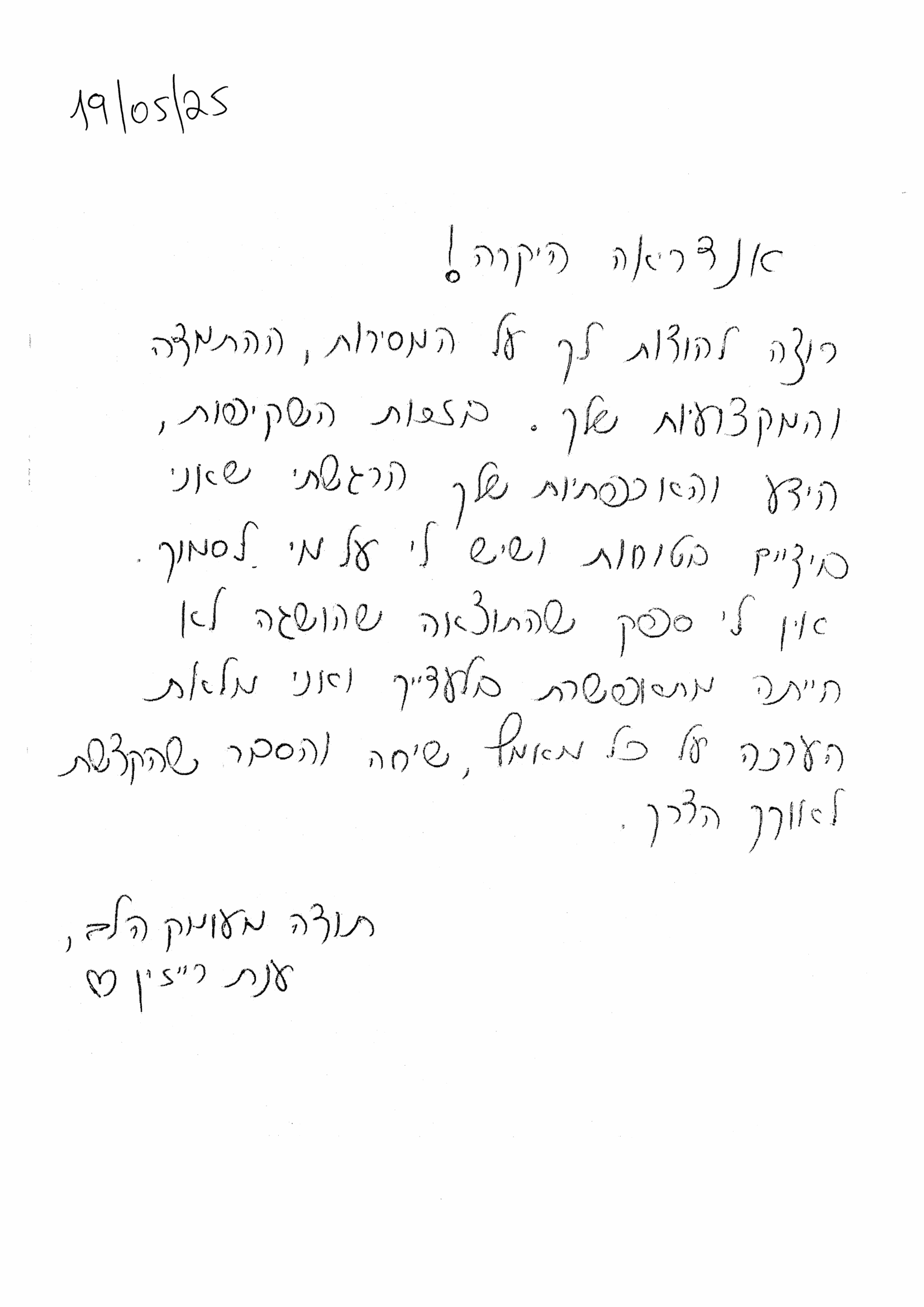 עו"ד אנדריאה ספקטור – גלריה – 8