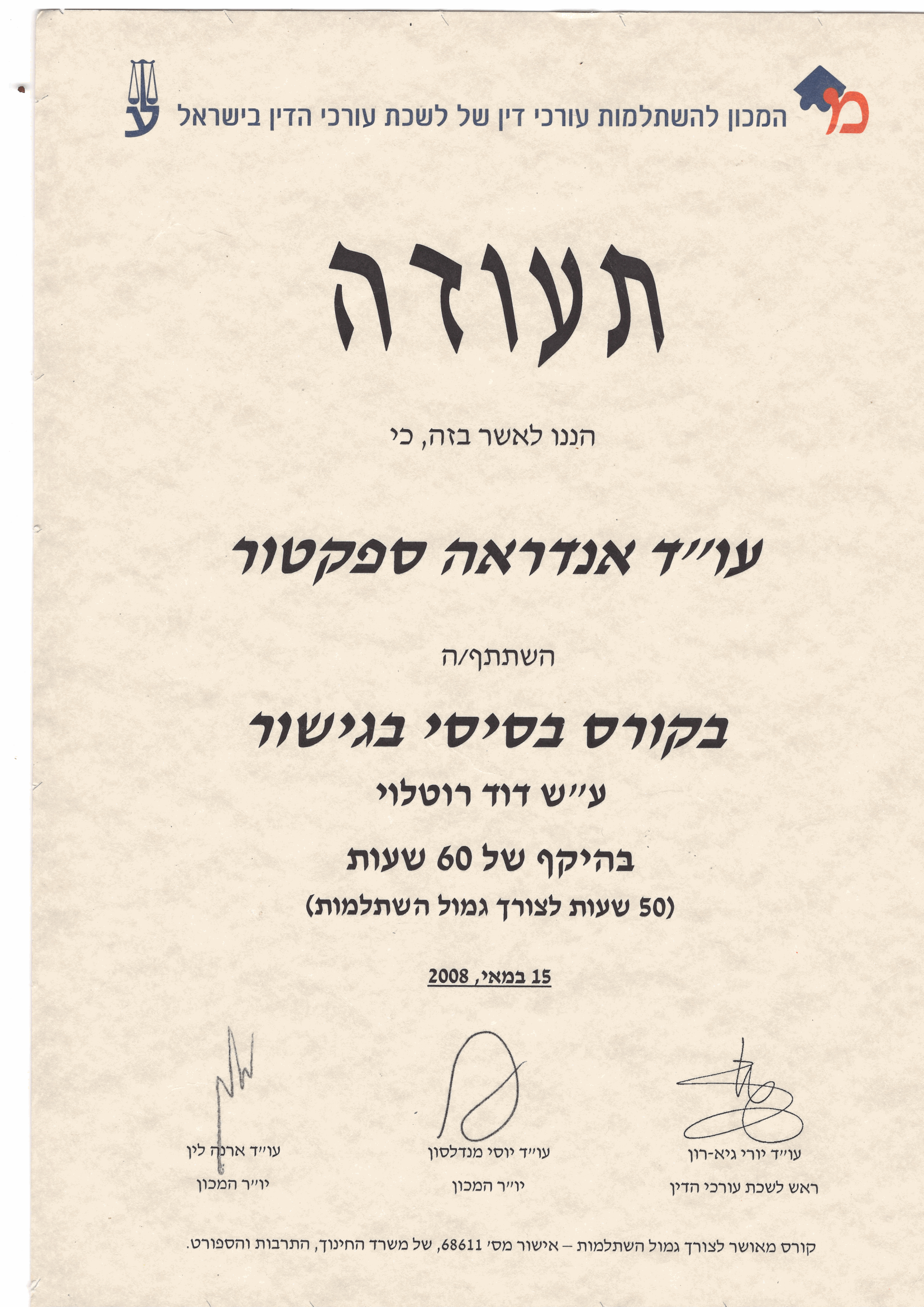 עו"ד אנדריאה ספקטור – גלריה – 11