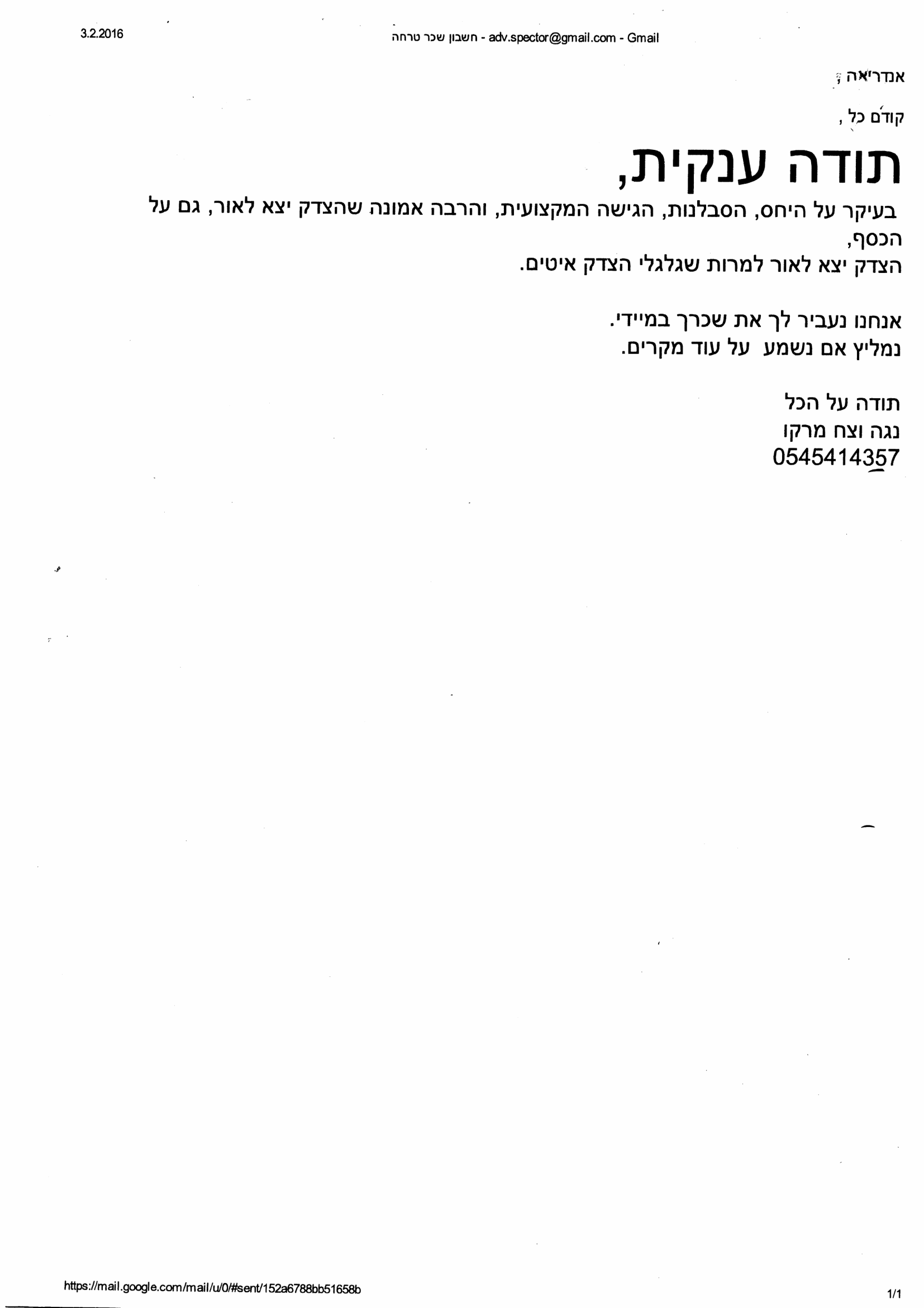 עו"ד אנדריאה ספקטור – גלריה – 18