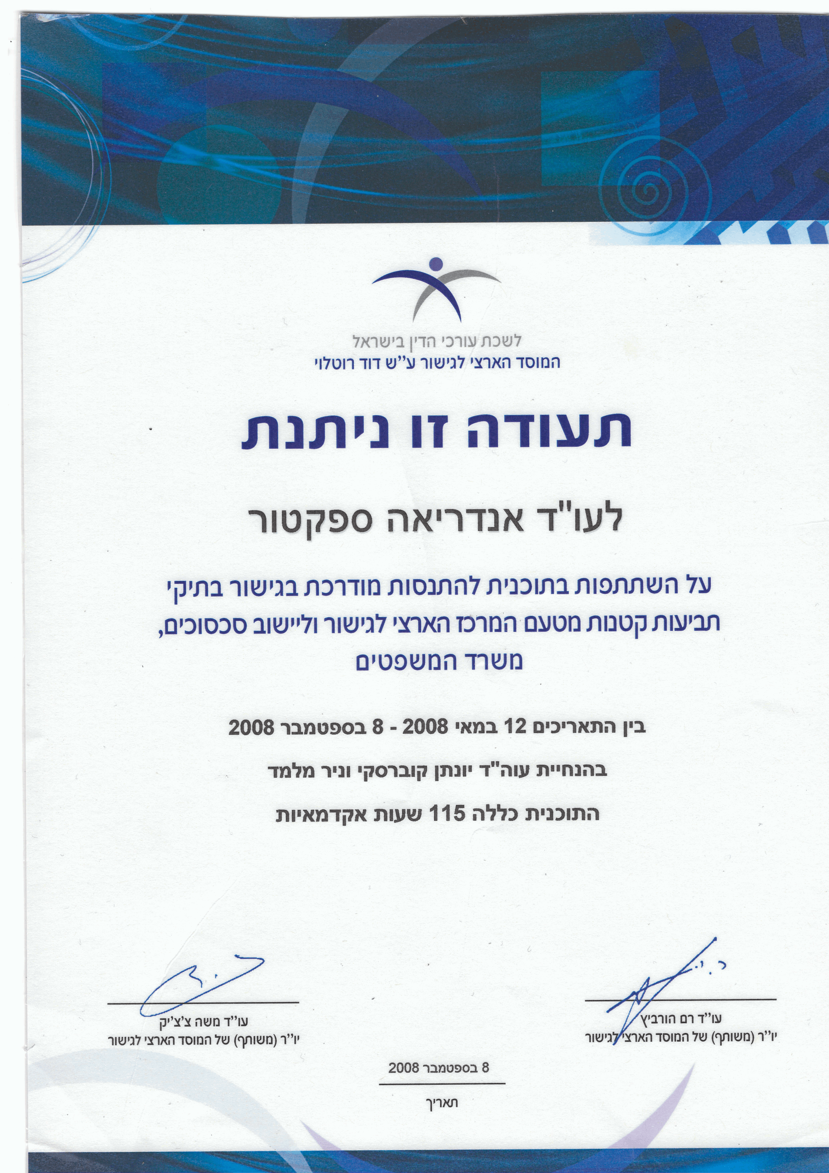 עו"ד אנדריאה ספקטור – גלריה – 15