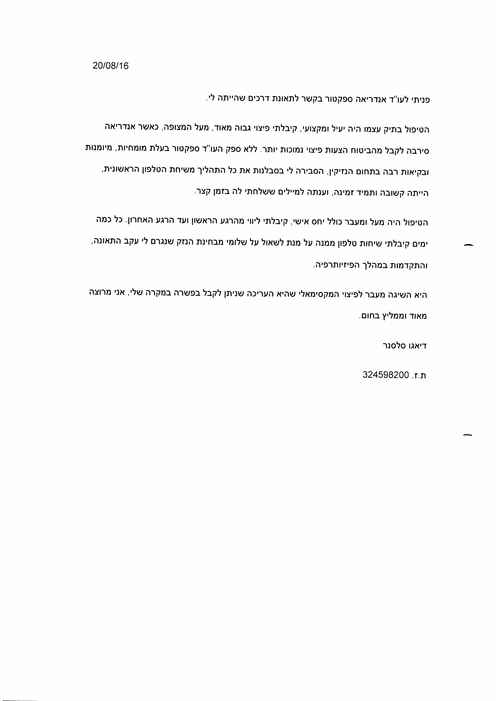 עו"ד אנדריאה ספקטור – גלריה – 5